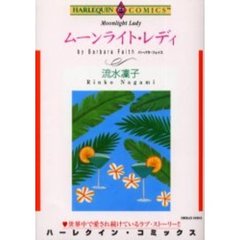 ムーンライト・レディ
