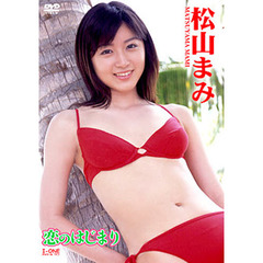 【値下げ中　激レア】松山まみ　CD-R写真集 値下げ中激レア】松山まみCD-R写真集