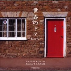 世界のドア