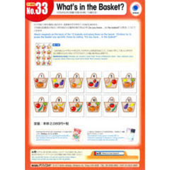 Ｗｈａｔ’ｓ　ｉｎ　Ｔｈｅ　Ｂａｓｋｅｔ