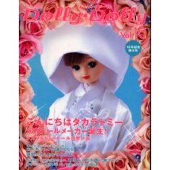 ドーリィ＊ドーリィ　Ｖｏｌ．１０