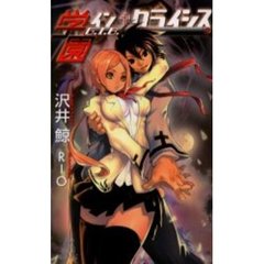 Ｇ．Ｉ．Ｂ．学園イン・クライシス　ＧＵＹ　ＩＮ　ＢＬＡＣＫ