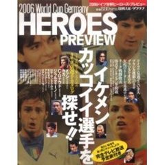 ２００６ドイツＷ杯ヒーローズ・プレビュー　イケメン、カッコイイ選手を探せ！！