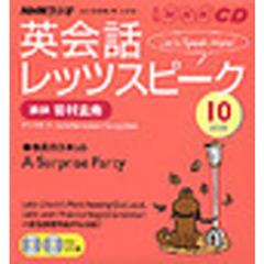 ＣＤ　ラジオ英会話レッツスピーク１０月号