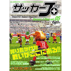 サッカーＪ＋　　　５