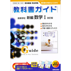 ０２８啓林館版新編数学１改訂版