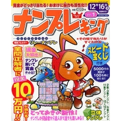 ナンプレキング　　　１