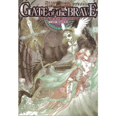 ゲート・オブ・ザ・ブレイヴ