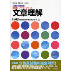 文章理解　地方上級・国家２種レベル対応　最新版