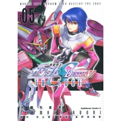 機動戦士ガンダムＳＥＥＤ　ＤＥＳＴＩＮＹ　ＴＨＥ　ＥＤＧＥ　０５