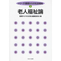 老人福祉論