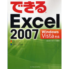 できるＥｘｃｅｌ　２００７