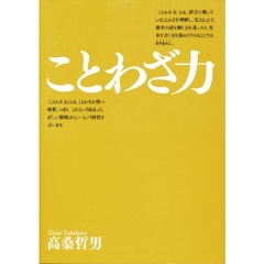 ことわざ力