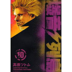 爆音列島　１０