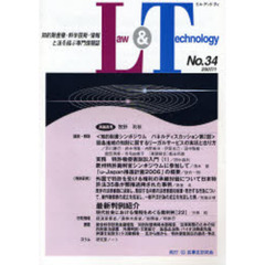 Ｌ＆Ｔ　Ｌａｗ　＆　Ｔｅｃｈｎｏｌｏｇｙ　Ｎｏ．３４（２００７．１）　知的財産権・科学技術・情報と法を結ぶ専門情報誌