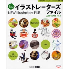 Ｎｅｗイラストレーターズファイル　イラストレーション・立体イラスト・ＣＧ　〔２００７〕