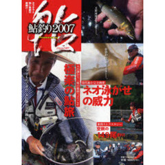 鮎釣り　２００７