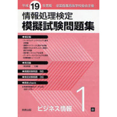 平１９　模擬試験問題集　１級