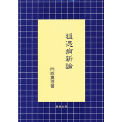 どまどま著 どまどま著の検索結果 - 通販｜セブンネットショッピング