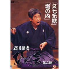 ＤＶＤ　「文七元結」「堀の内」