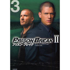 プリズン・ブレイク　ＳＥＡＳＯＮ２ＶＯＬ．３
