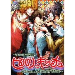ヒバリ＊キッチュ　標的は風紀委員長　ヒバリ受ｓｐｅｃｉａｌ同人誌アンソロジー