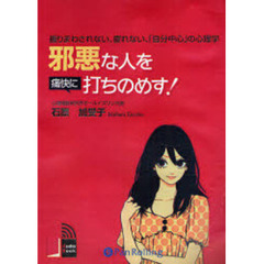 ＣＤ　邪悪な人を痛快に打ちのめす！