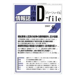 ディーファイル　２００７．９　上