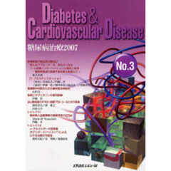 Ｄｉａｂｅｔｅｓ　＆　ｃａｒｄｉｏｖａｓｃｕｌａｒ　ｄｉｓｅａｓｅ　Ｎｏ．３　糖尿病治療　２００７