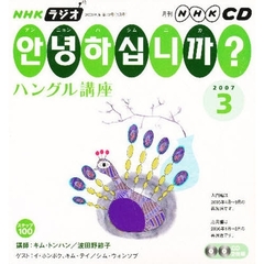 ＣＤ　ラジオアンニョンハシムニカ　３月号