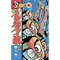 新プロゴルファー猿　　　２