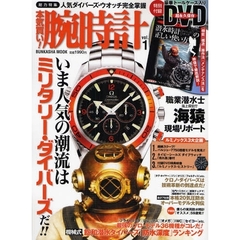 本気買い！腕時計　　　１