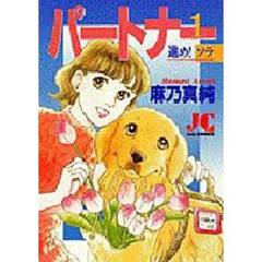 パートナー　進め！ソラ　　　１
