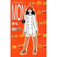 パティスリーＭＯＮ　　　６