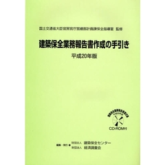 国土交通省大臣官房官庁営繕部／監修建築保全センター／編集 - 通販｜セブンネットショッピング