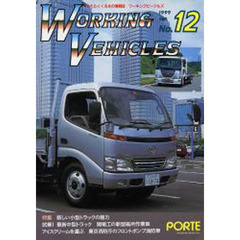 ワーキングビークルズ　　１２