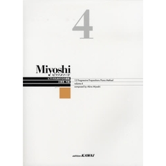 楽譜　Ｍｉｙｏｓｈｉピアノ・メソード　４