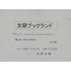 ブックランド・Ｆセット　全６巻