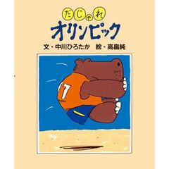 だじゃれオリンピック