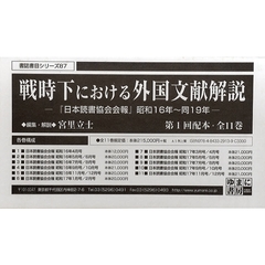 戦時下における外国文献解説　１配　全１１