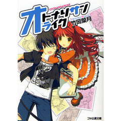 オトナリサンライク