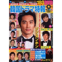 韓国ドラマ特報　ｖｏｌ．２５（２００９）