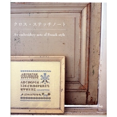 クロス・ステッチノート　Ａｎ　ｅｍｂｒｏｉｄｅｒｙ　ｎｏｔｅ　ｏｆ　Ｆｒｅｎｃｈ　ｓｔｙｌｅ