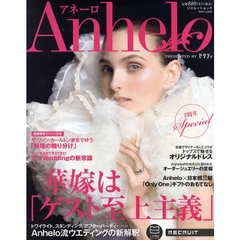 Ａｎｈｅｌｏ　Ｎｏ９（２００９）　華嫁は「ゲスト至上主義」