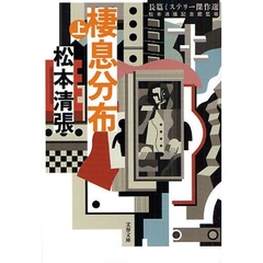 棲息分布　上