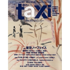 ｅｎ－ｔａｘｉ　　２７