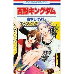 百獣キングダム