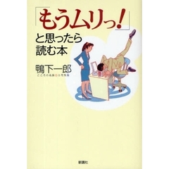 「もうムリっ！」と思ったら読む本