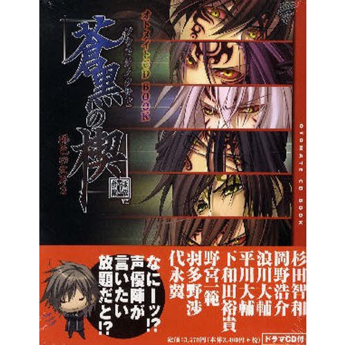 蒼黒の楔～緋色の欠片3～ 通販｜セブンネットショッピング