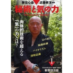 ＤＶＤ　秘術と気の力　　　１　斬撃技法編